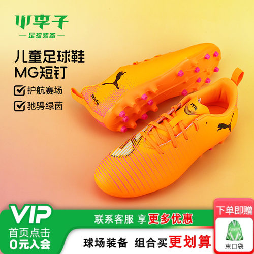 彪马儿童运动鞋女童草地校园钉鞋