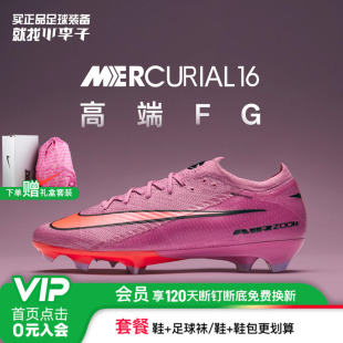 小李子NIKE耐克刺客16高端FG长钉运动训练足球鞋成人男FQ1457-600