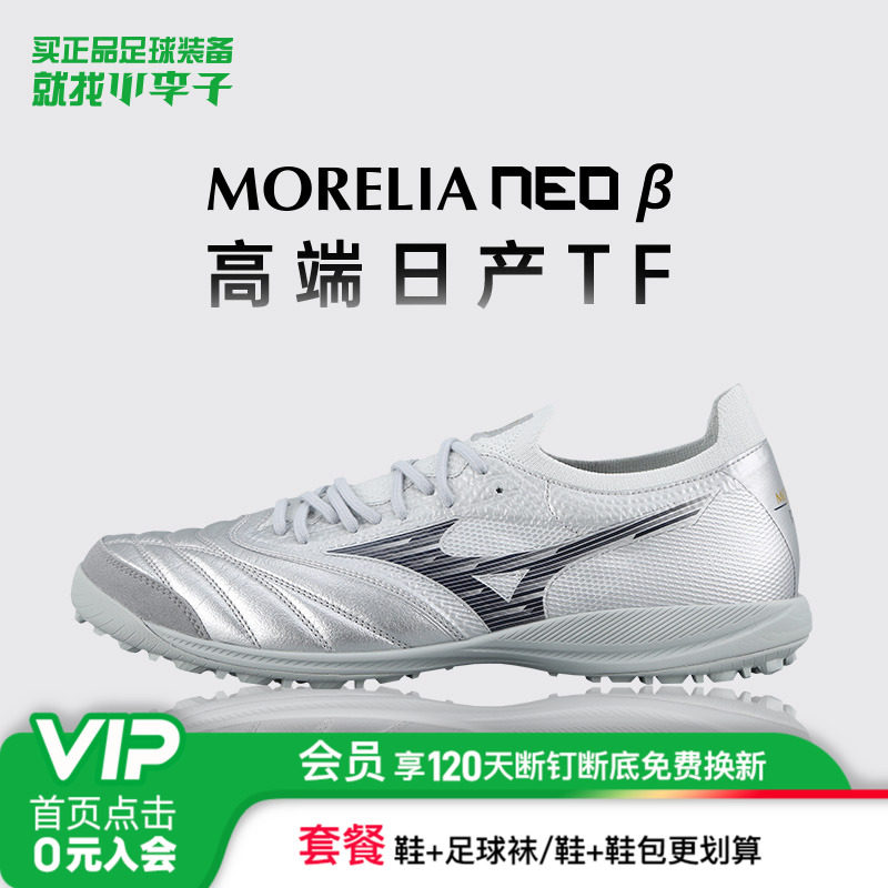 美津浓莫雷拉TF碎钉足球鞋成人男