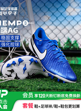 小李子NIKE耐克传奇10中端AG短钉人草足球鞋成人男DV4340-601