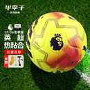 比赛足球5号英超联赛热粘合训练球084705 小李子彪马25 26赛季