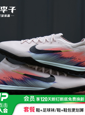 小李子耐克刺客16次顶TF碎钉AIR ZOOM人草成人足球鞋男IB2474-600