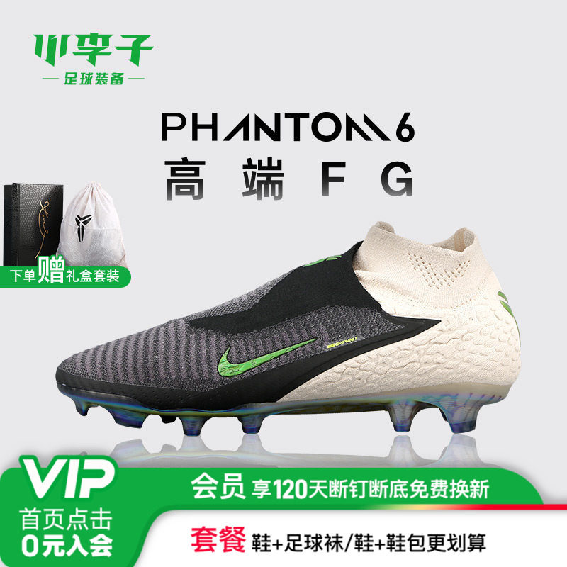 小李子耐克PHANTOM科比联名高端高帮FG长钉足球鞋成人IF4394-001