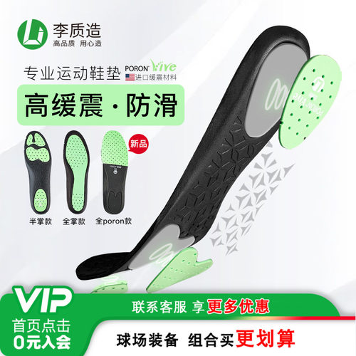 小李子足球鞋篮球鞋鞋垫防滑缓震
