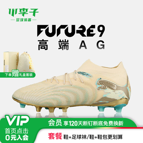 小李子彪马高端AG短钉足球鞋