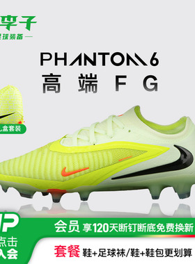 小李子NIKE耐克PHANTOM6高端FG长钉成人足球鞋男款HJ2146-801