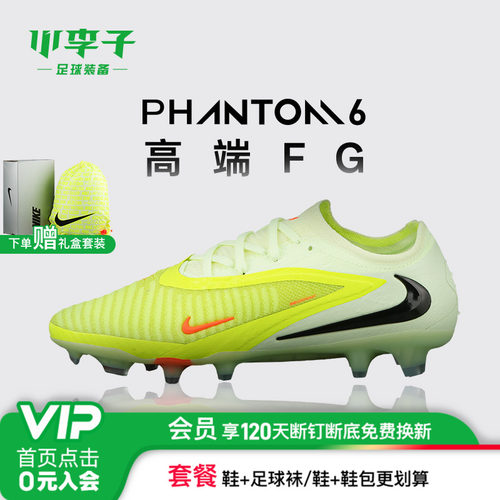 小李子耐克PHANTOMFG长钉足球鞋