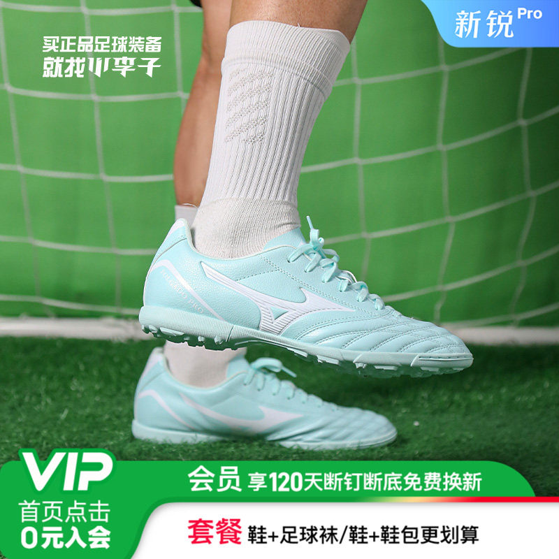 小李子:Mizuno/美津浓新锐中端AS碎钉袋鼠皮人草足球鞋成人男比赛