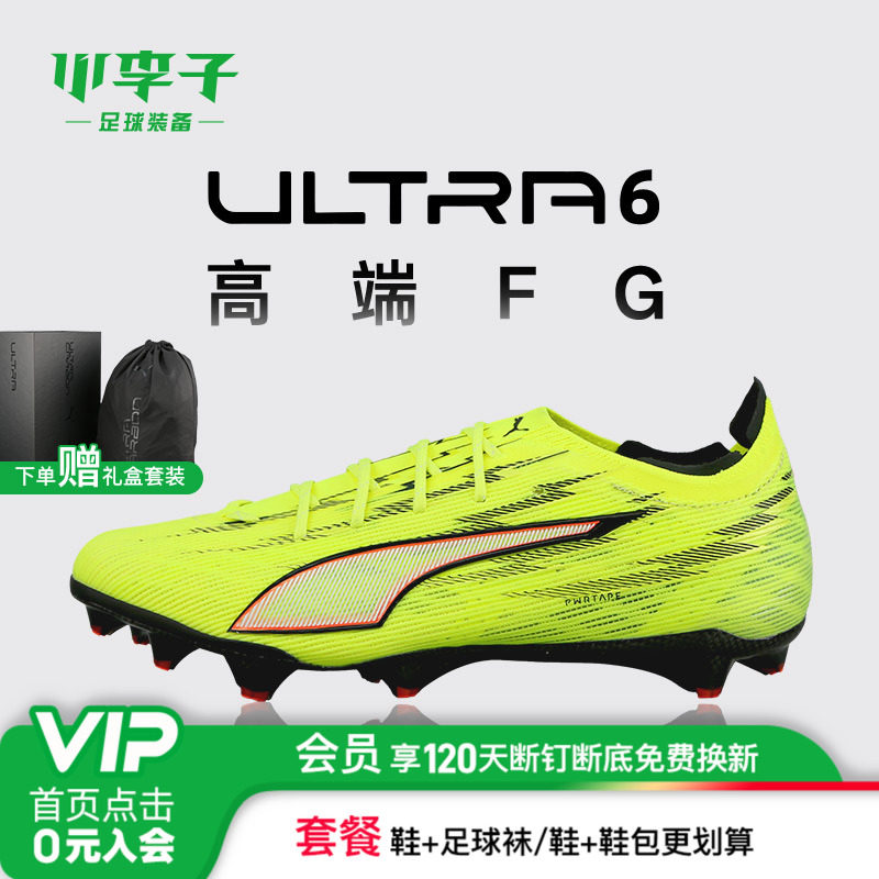 小李子彪马ULTRA6高端足球鞋