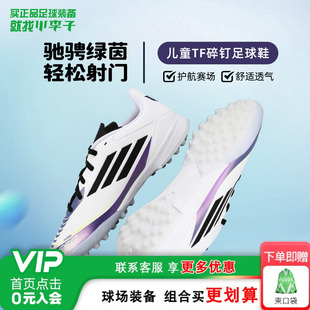 学生男女孩IE9082 TF碎钉足球训练鞋 小李子阿迪达斯儿童足球鞋 F50