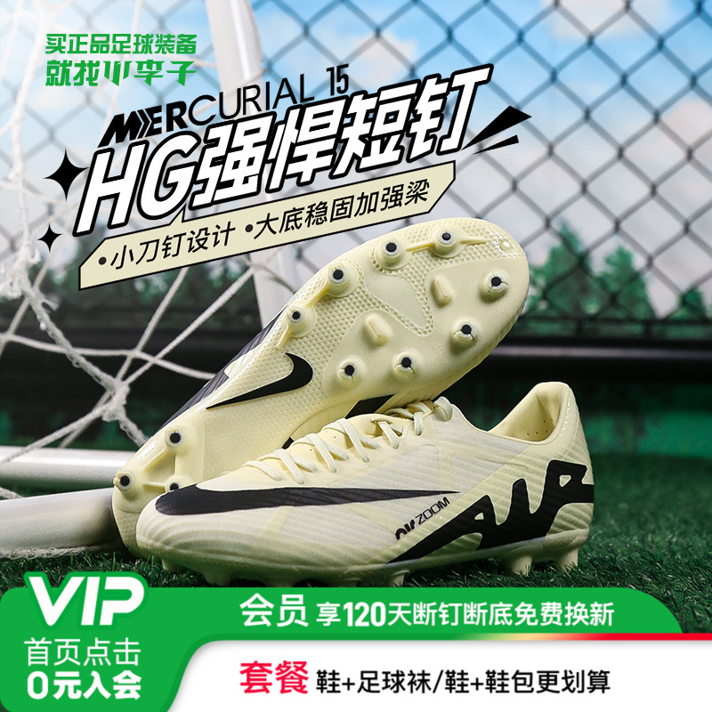 耐克刺客15中端短钉足球鞋