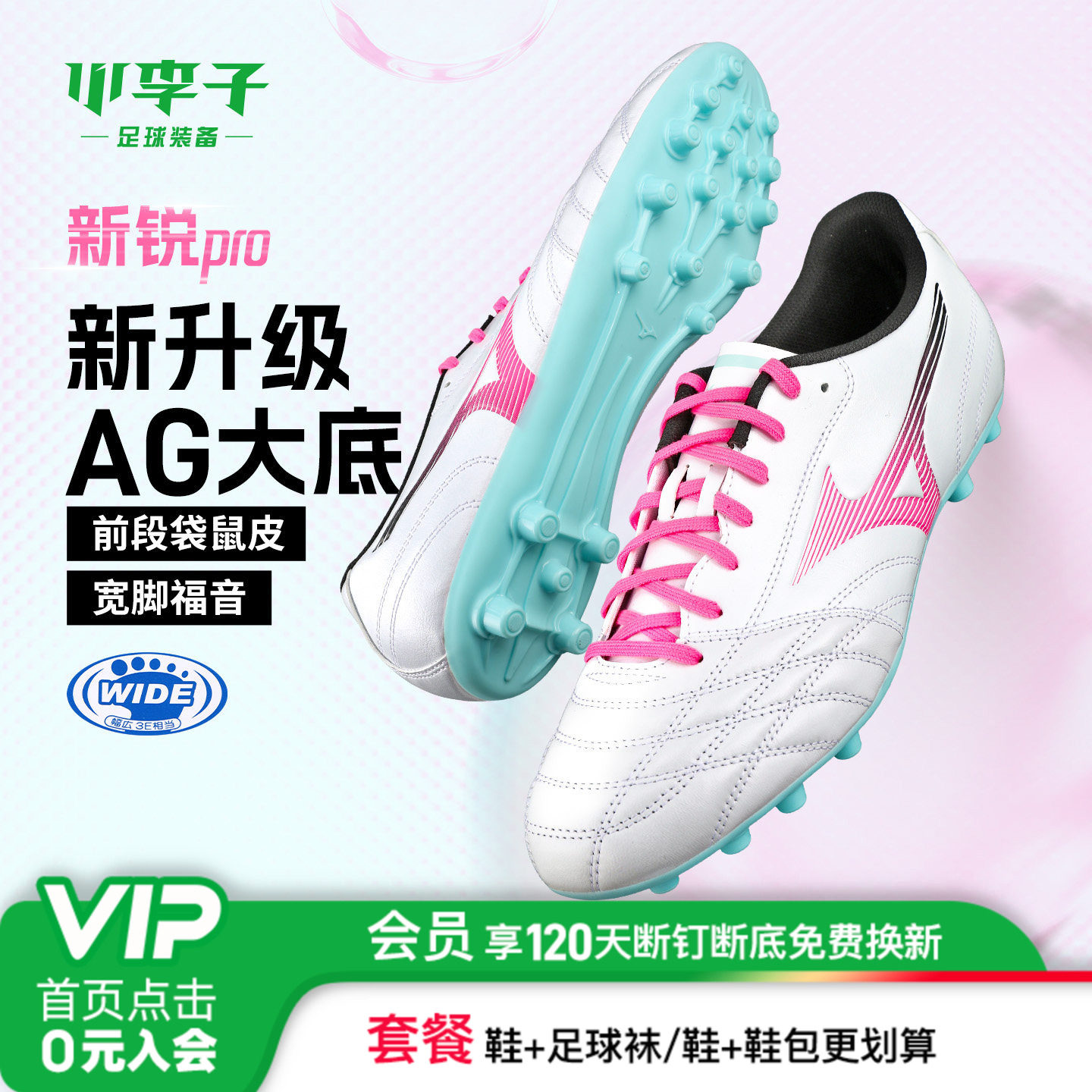 小李子Mizuno美津浓新锐pro 袋鼠皮AG短钉人草训练专用足球鞋男款