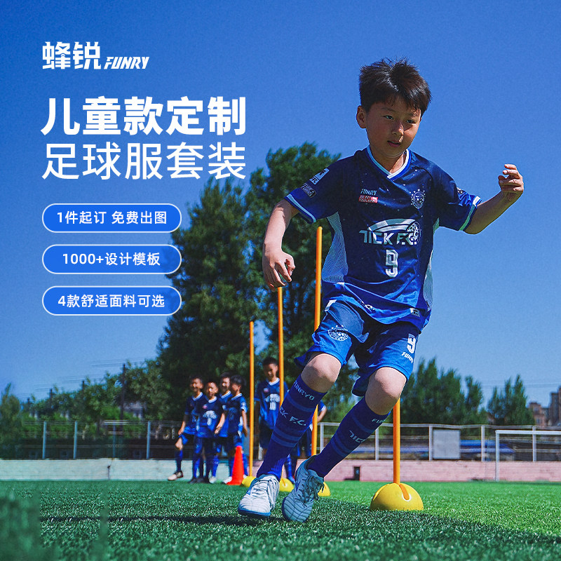 蜂锐青少年定制球衣男孩女童女孩