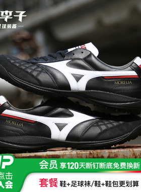小李子正品美津浓莫雷拉Morelia 高端TF碎钉袋鼠皮足球鞋成人男