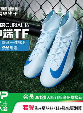 小李子NIKE耐克刺客16中端高帮TF碎钉人草足球鞋成人男FQ8331-400