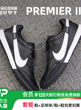 小李子:NIKE/耐克PREMIER TF碎钉牛皮人草足球鞋成人男AT6178-010
