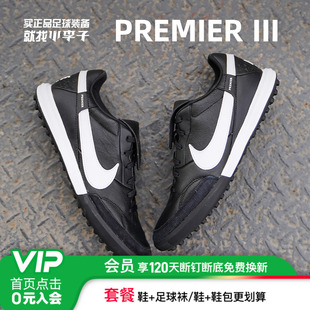 成人男AT6178 小李子 TF碎钉牛皮人草足球鞋 耐克PREMIER 010 NIKE