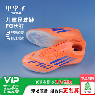 小李子阿迪达斯儿童足球鞋 FG长钉学生男女孩JH7715 男童F50训练鞋