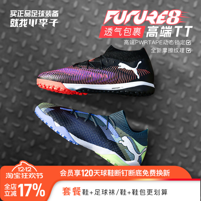 彪马FUTURE碎钉训练足球鞋TF男