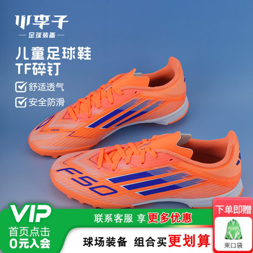 小李子adidasF50中端TF足球鞋