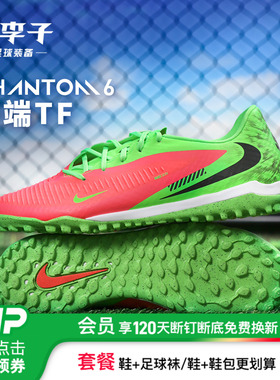 小李子NIKE耐克PHANTOM6中端TF碎钉哈兰德配色足球鞋男HQ2326-603