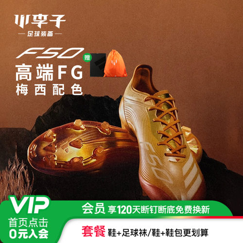 阿迪达斯F50高端FG长钉足球鞋