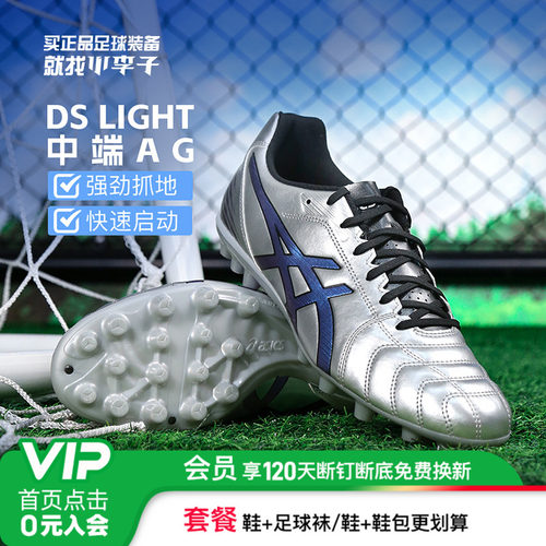 亚瑟士DSLIGHT中端AG短钉足球鞋