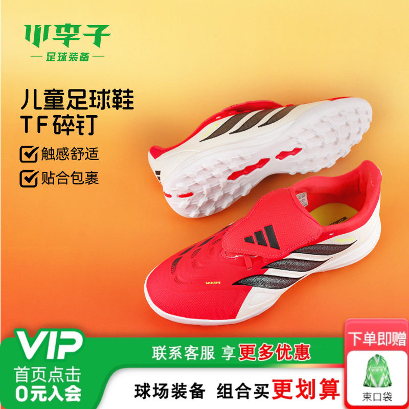 小李子阿迪达斯儿童足球鞋男童F50猎鹰TF碎钉MG短钉训练鞋女童