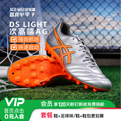 亚瑟士DSAG短钉足球鞋成人男女