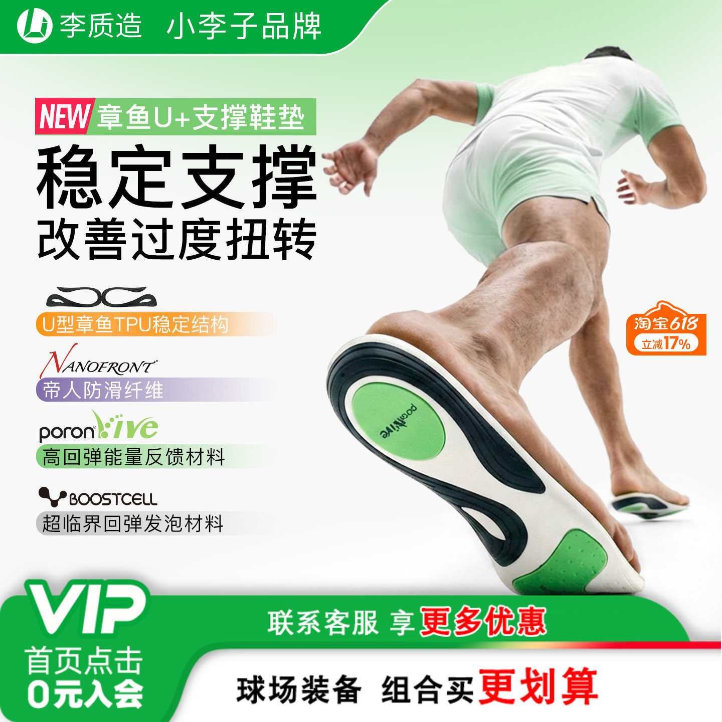 小李子李质造足球训练稳定足弓支撑透气散热跑步运动缓震鞋垫男