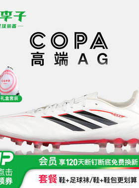 小李子ADIDAS阿迪达斯 COPA 高端AG短钉牛皮足球鞋成人男JQ0410