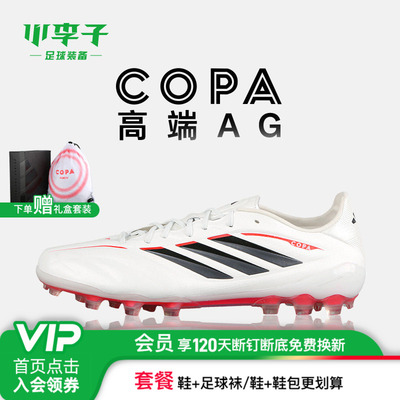 小李子阿迪达斯COPA短钉足球鞋