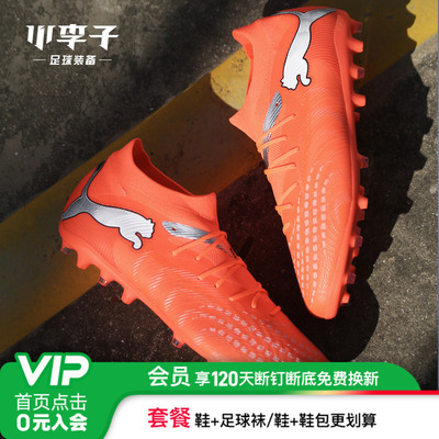 小李子彪马FUTUREMG短钉足球鞋