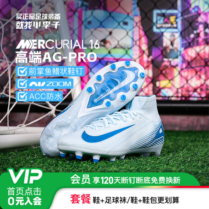 小李子NIKE耐克刺客16高端高帮AG短钉足球鞋成人男FQ8339-800