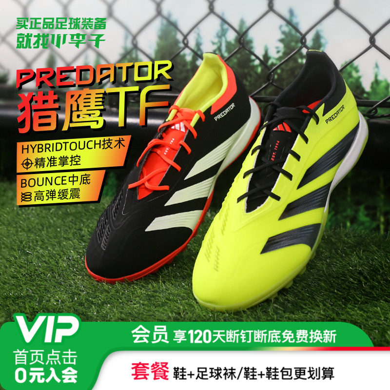 阿迪达斯猎鹰碎钉成人足球鞋男