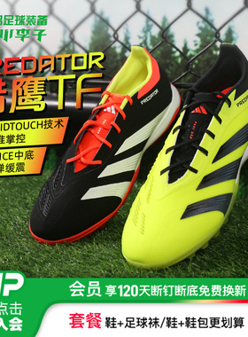 小李子阿迪达斯PREDATOR猎鹰ELITE高端TF碎钉成人足球鞋男IG7730