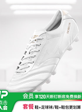 小李子美津浓莫雷拉MORELIA UL40周年高端日产FG长钉足球鞋成人男