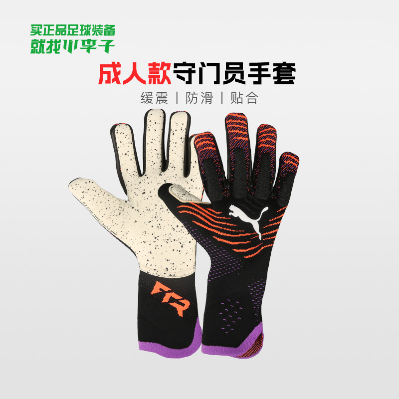 彪马E高端足球守门员手套