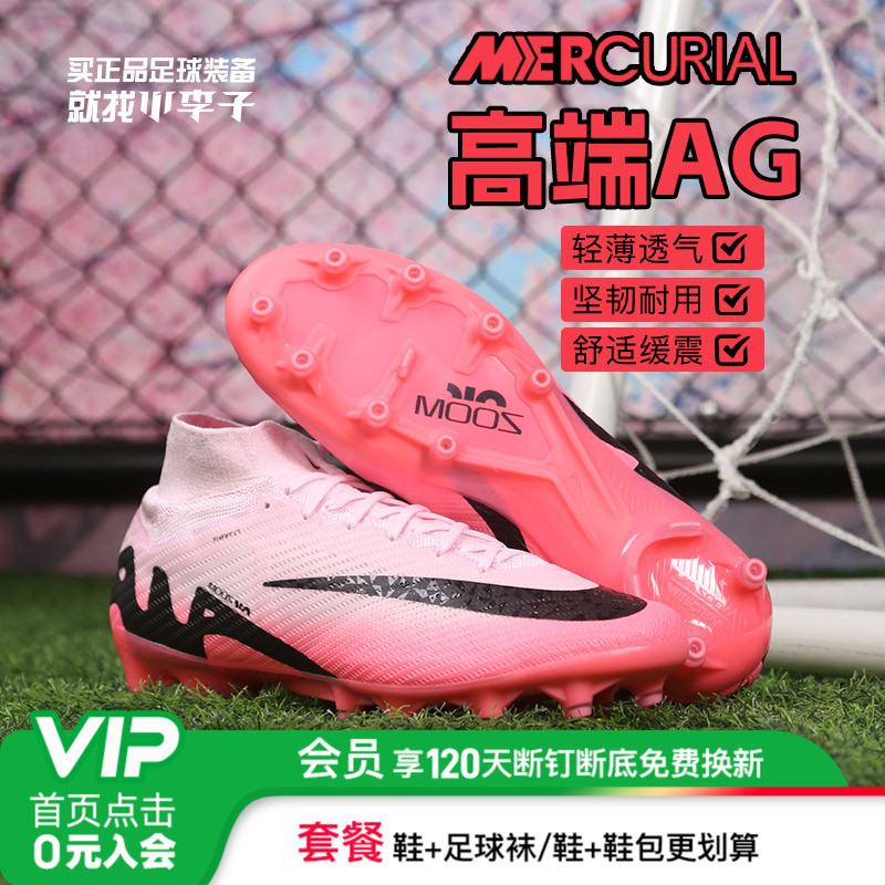 耐克刺客15高端高帮短钉足球鞋男