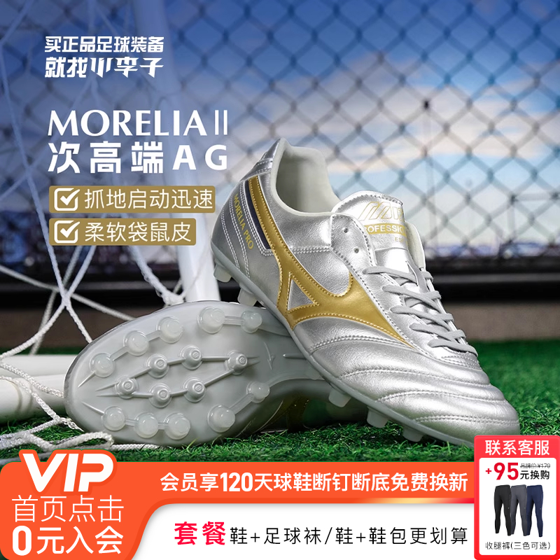 美津浓莫雷拉AG短钉足球鞋