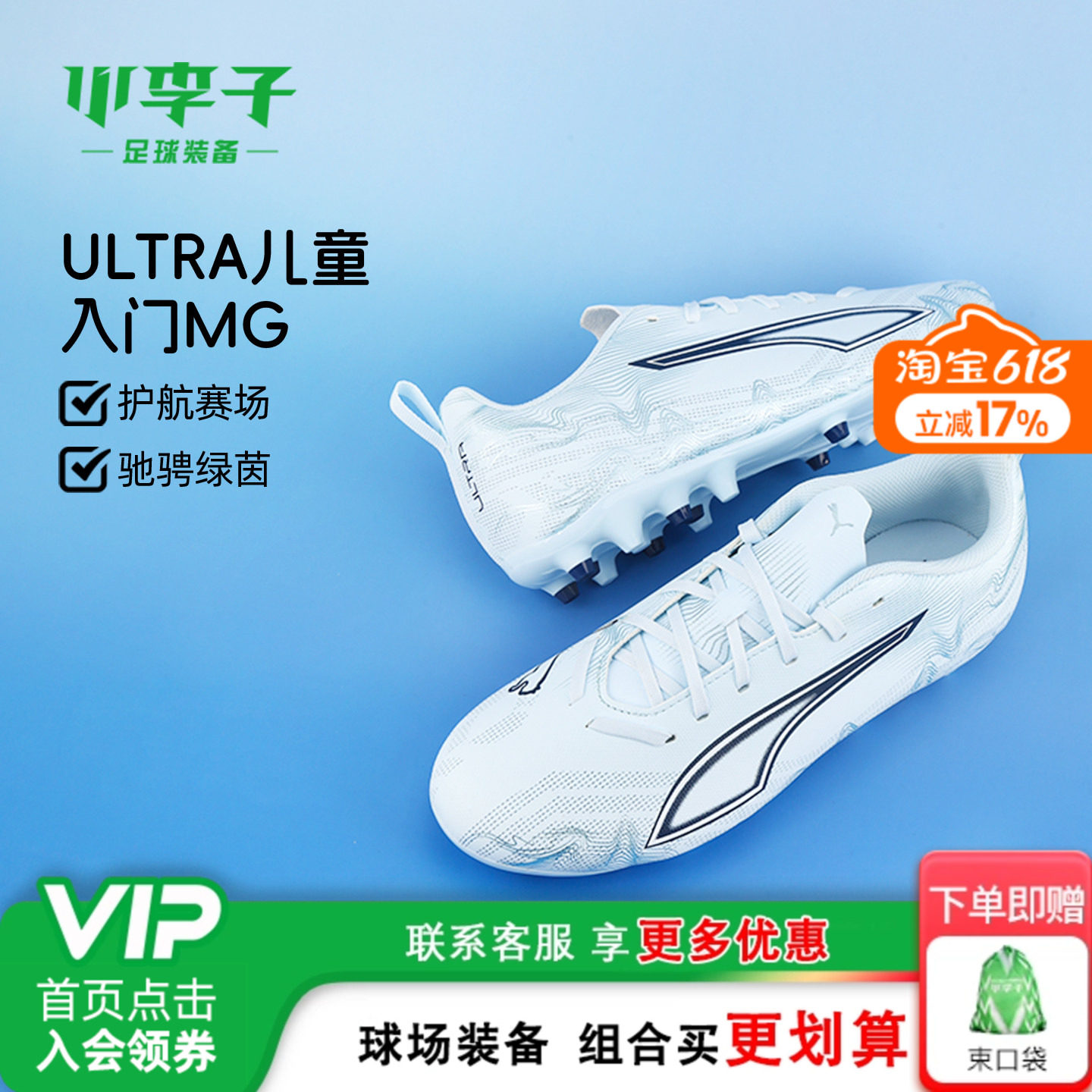 小李子彪马儿童足球鞋ULTRA6MG短钉校园训练鞋男女孩108985 03