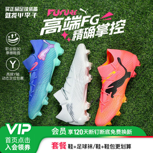 彪马混钉高端真草足球训练鞋fg男
