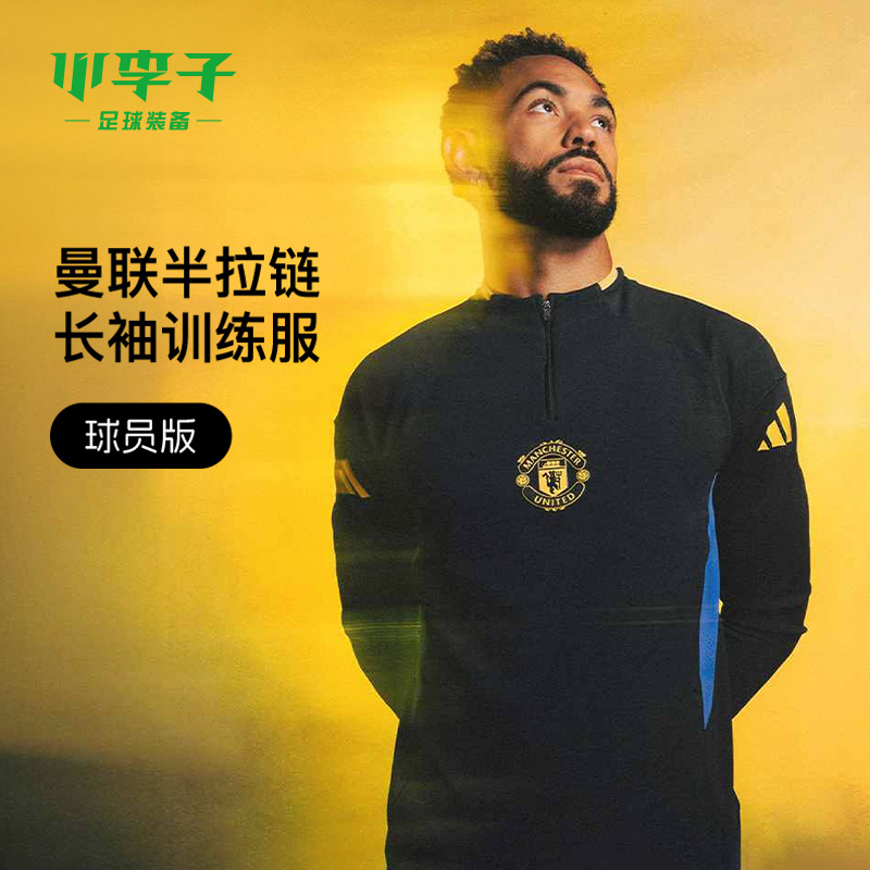 小李子ADIDAS阿迪达斯曼联球员版半拉链长袖训练服成人男JP3147