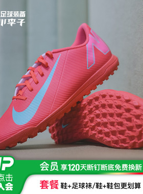 小李子NIKE耐克刺客16入门级TF碎钉足球鞋 FQ8446-800