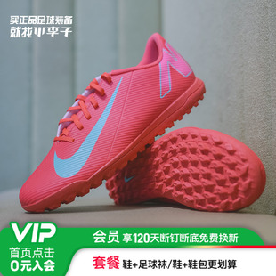 小李子NIKE耐克刺客16入门级TF碎钉足球鞋 800 FQ8446