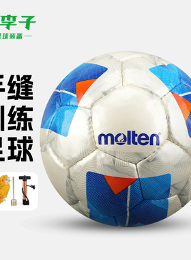 小李子Molten摩腾足球运动训练手缝5号足球成人男F5N3200