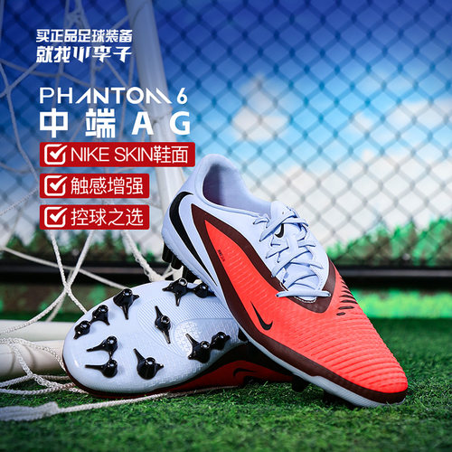 耐克PHANTOMAG短钉足球鞋