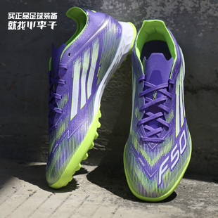 小李子ADIDAS阿迪达斯F50次高端TF碎钉运动训练足球鞋成人JH7665