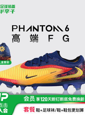 小李子NIKE耐克PHANTOM 6高端FG长钉训练足球鞋成人男HQ2332-800