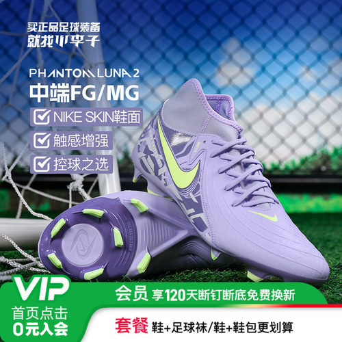 耐克中端高帮FG/MG混合钉足球鞋